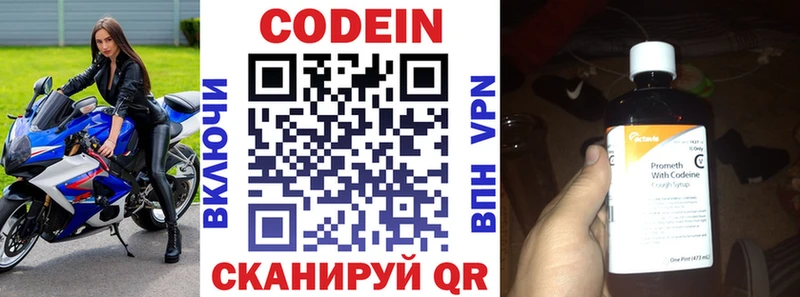 Codein напиток Lean (лин)  Печора 
